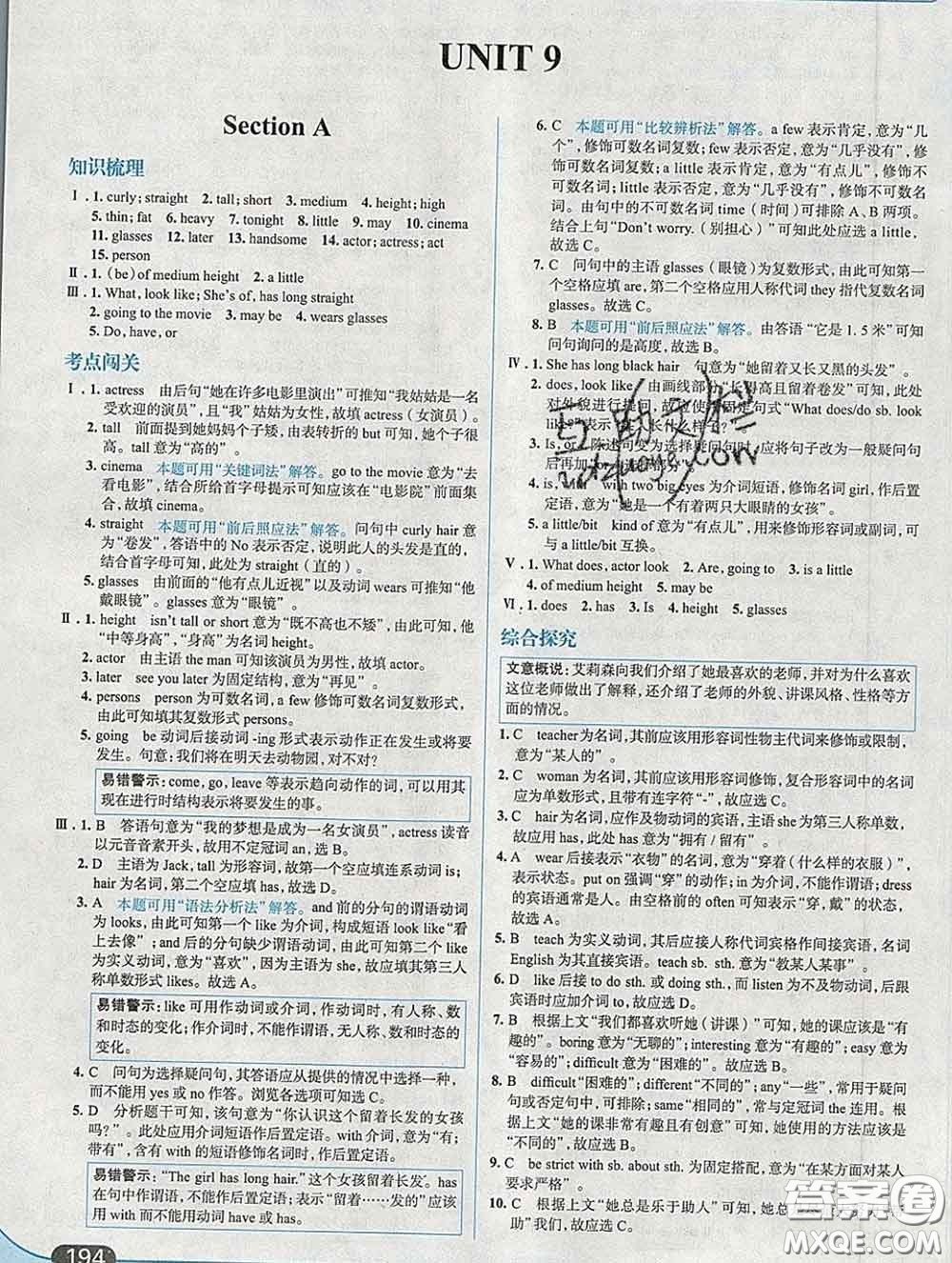 現(xiàn)代教育出版社2020新版走向中考考場(chǎng)七年級(jí)英語下冊(cè)人教版答案