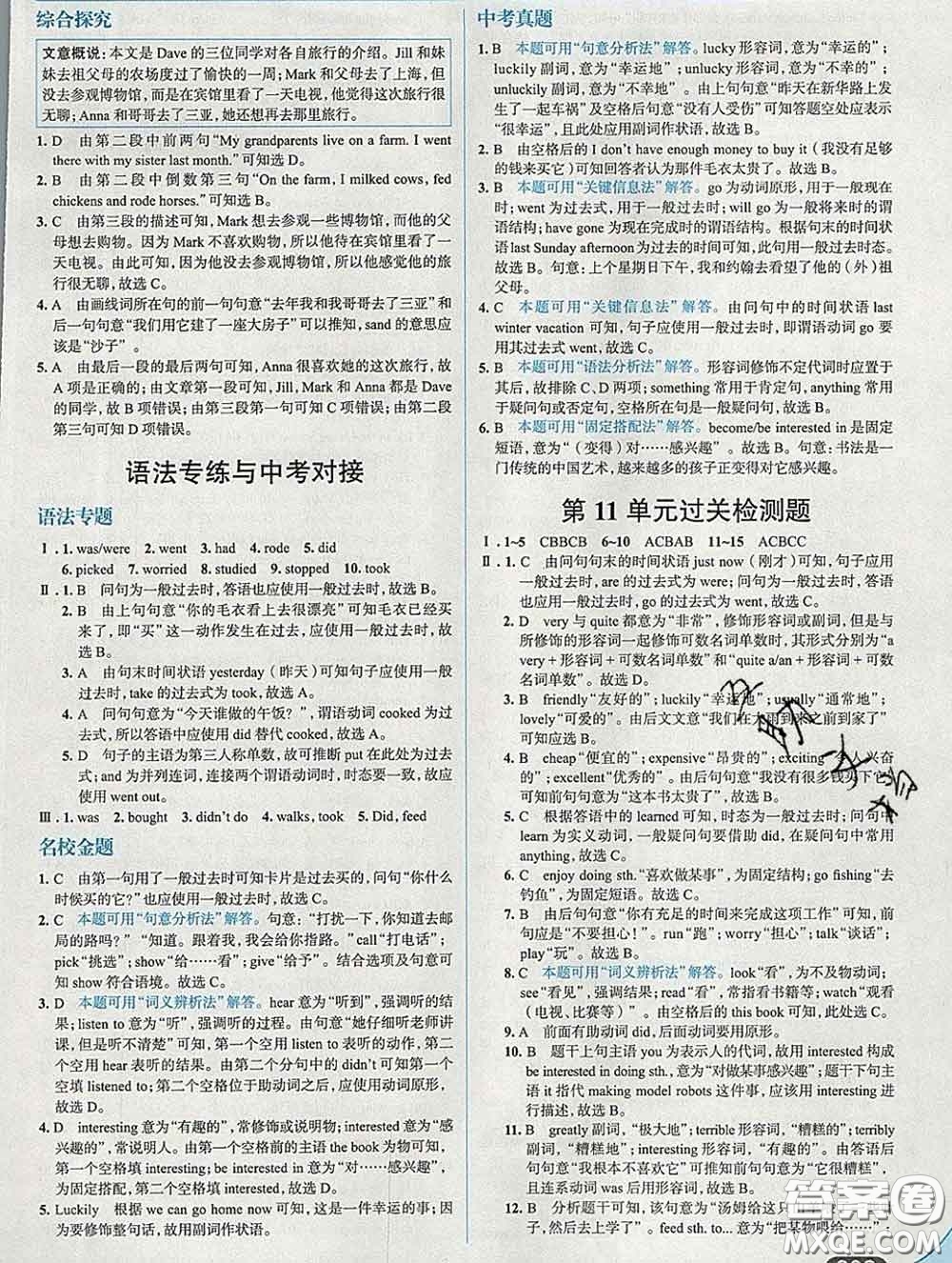 現(xiàn)代教育出版社2020新版走向中考考場(chǎng)七年級(jí)英語下冊(cè)人教版答案