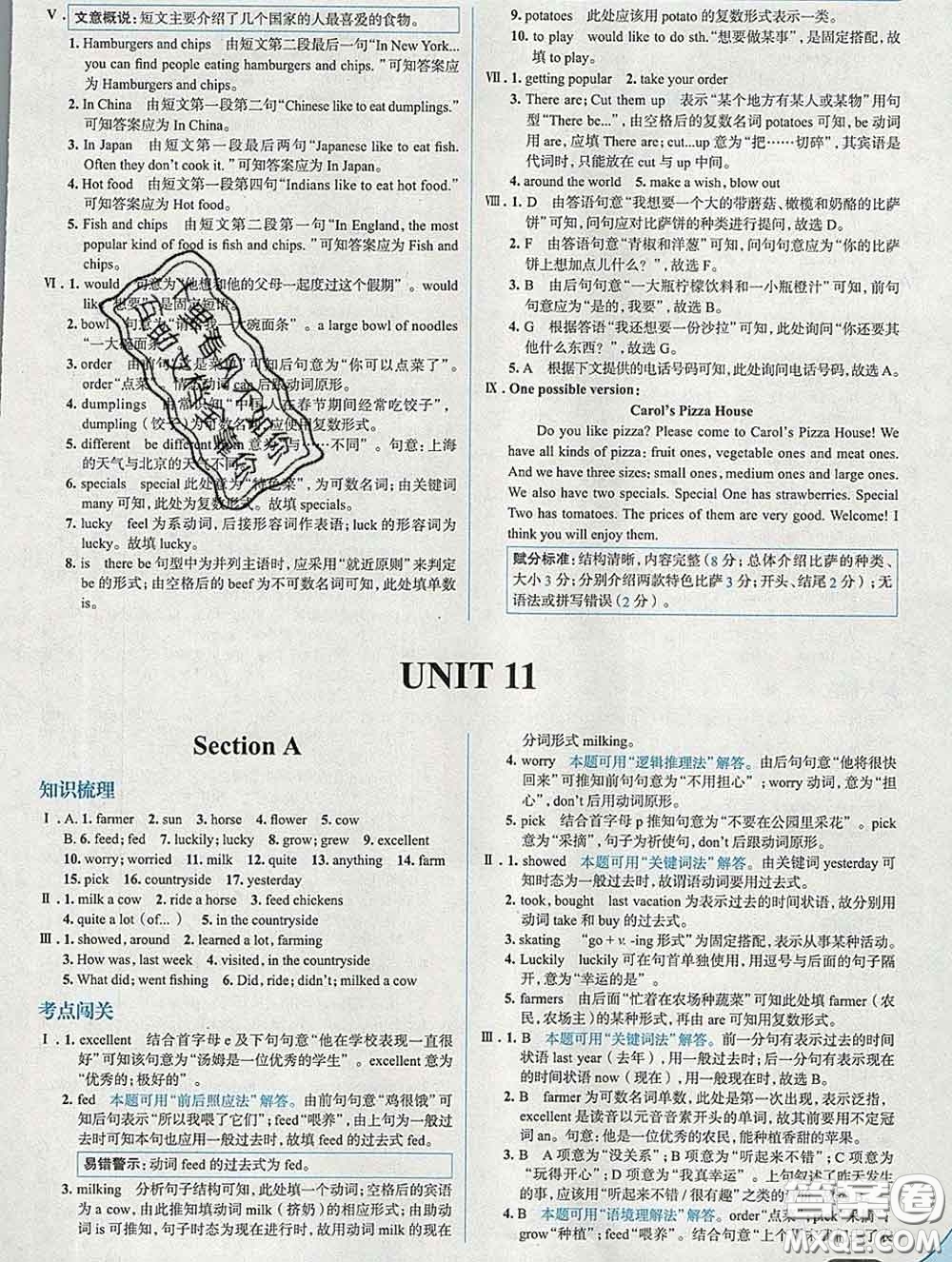 現(xiàn)代教育出版社2020新版走向中考考場(chǎng)七年級(jí)英語下冊(cè)人教版答案