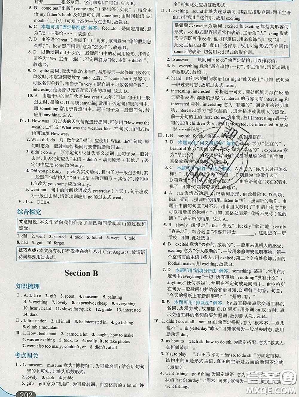 現(xiàn)代教育出版社2020新版走向中考考場(chǎng)七年級(jí)英語下冊(cè)人教版答案