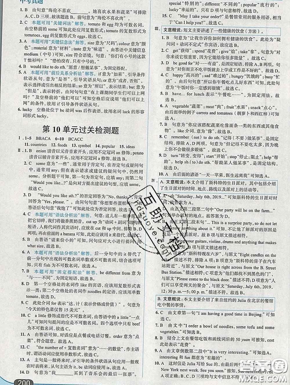 現(xiàn)代教育出版社2020新版走向中考考場(chǎng)七年級(jí)英語下冊(cè)人教版答案