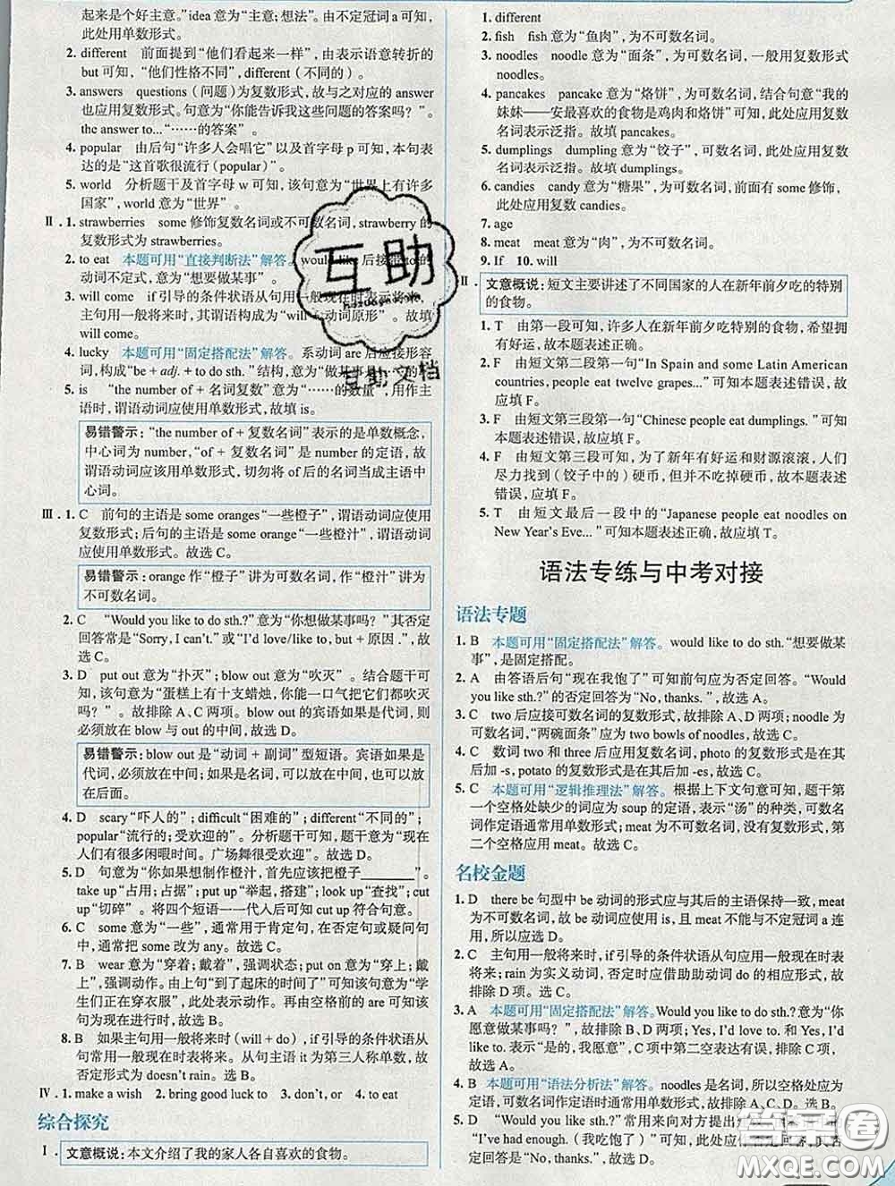 現(xiàn)代教育出版社2020新版走向中考考場(chǎng)七年級(jí)英語下冊(cè)人教版答案