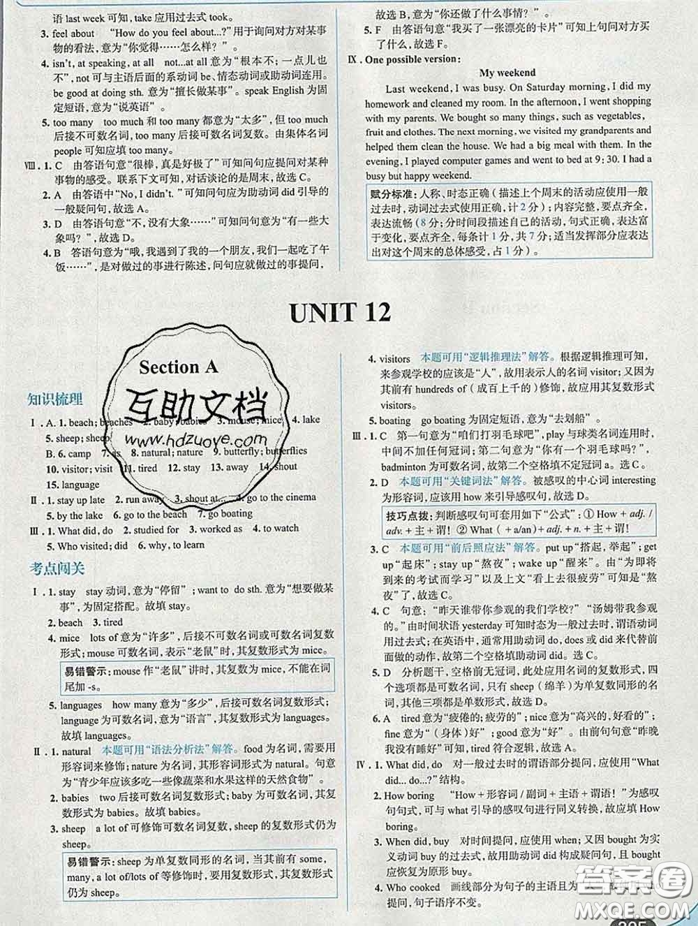 現(xiàn)代教育出版社2020新版走向中考考場(chǎng)七年級(jí)英語下冊(cè)人教版答案