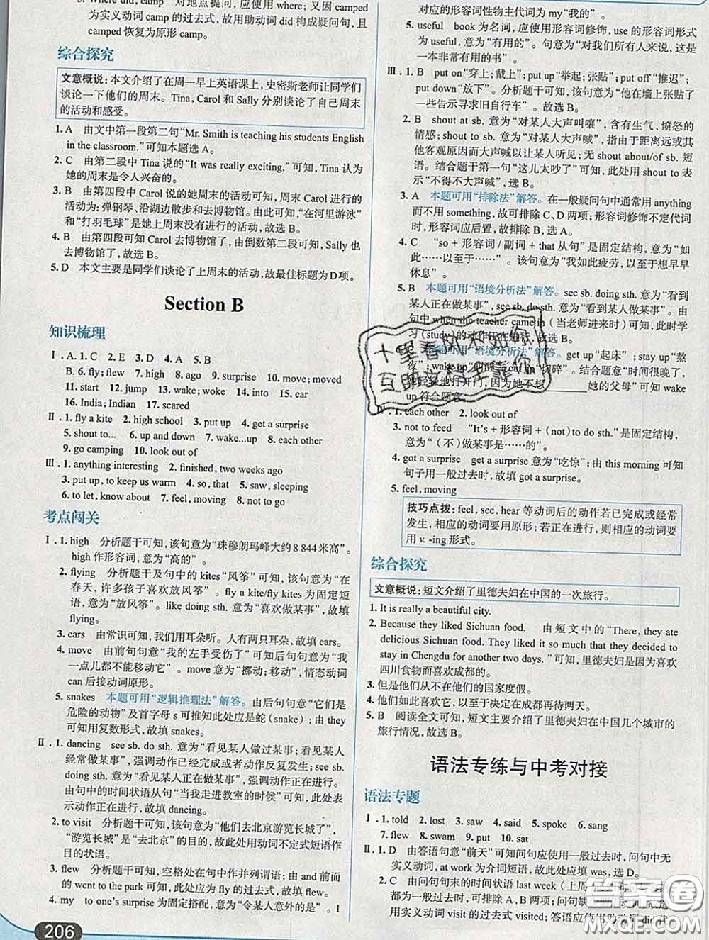 現(xiàn)代教育出版社2020新版走向中考考場(chǎng)七年級(jí)英語下冊(cè)人教版答案