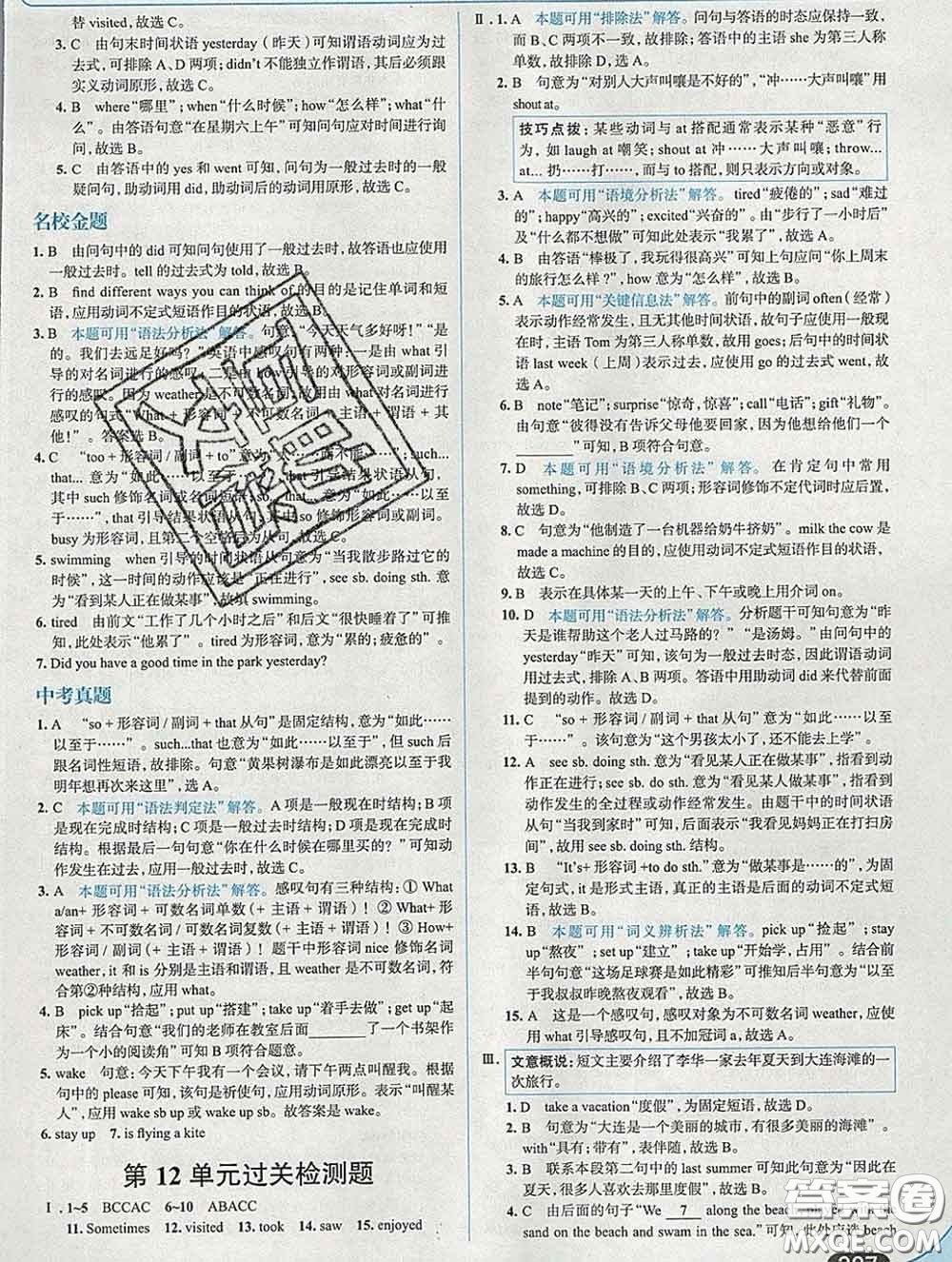 現(xiàn)代教育出版社2020新版走向中考考場(chǎng)七年級(jí)英語下冊(cè)人教版答案