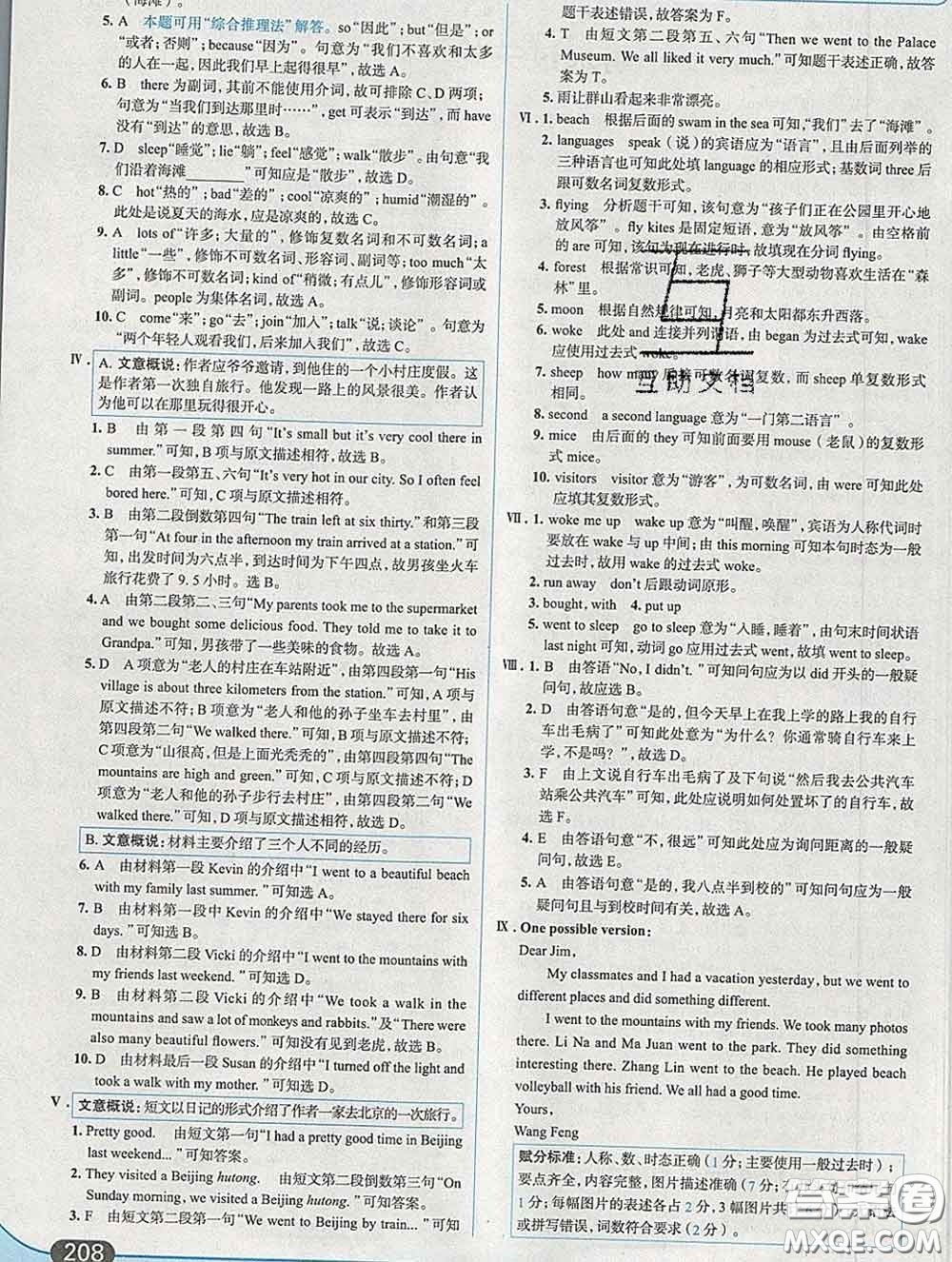 現(xiàn)代教育出版社2020新版走向中考考場(chǎng)七年級(jí)英語下冊(cè)人教版答案