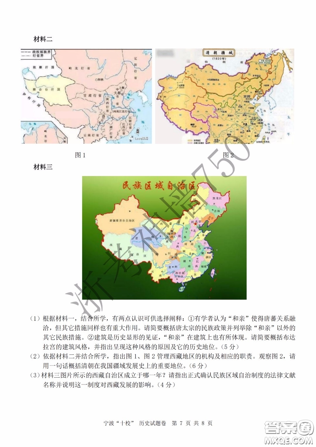 寧波十校2020屆高三3月聯(lián)考試題卷歷史答案