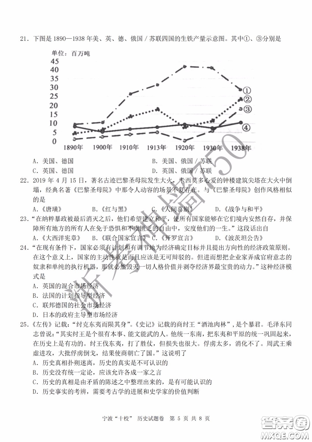 寧波十校2020屆高三3月聯(lián)考試題卷歷史答案