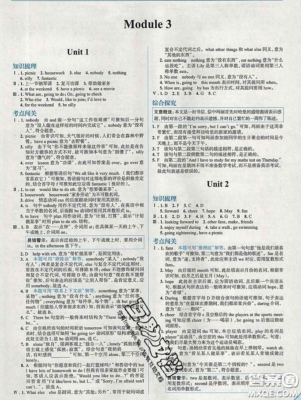 現(xiàn)代教育出版社2020新版走向中考考場七年級英語下冊外研版答案