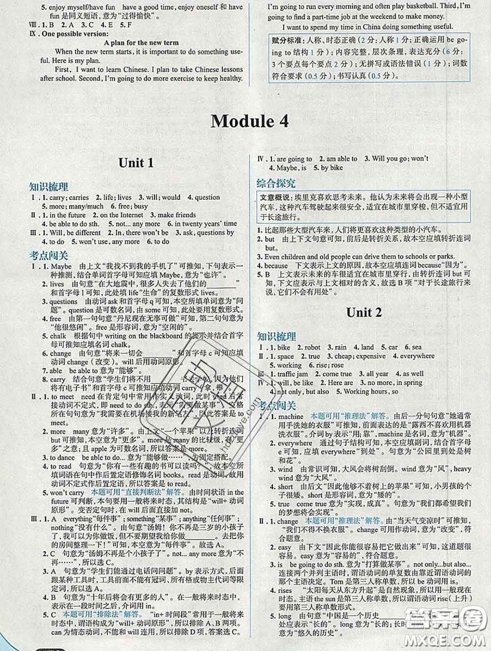 現(xiàn)代教育出版社2020新版走向中考考場七年級英語下冊外研版答案