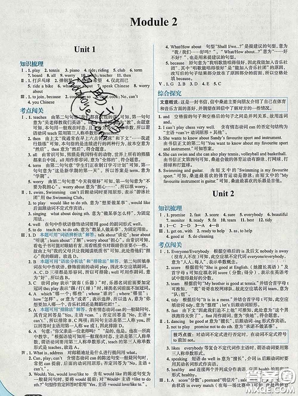 現(xiàn)代教育出版社2020新版走向中考考場七年級英語下冊外研版答案