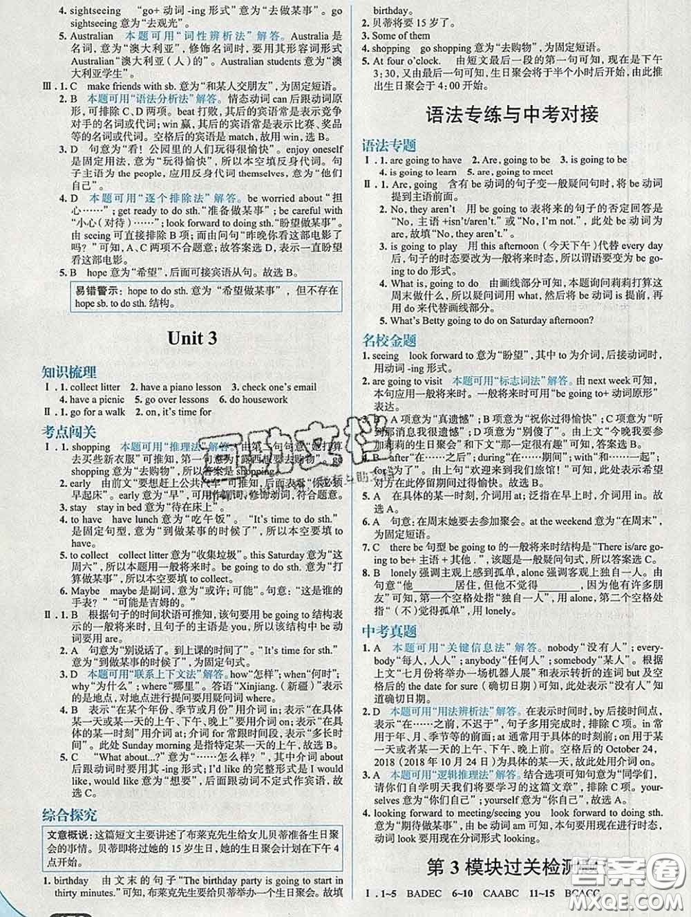 現(xiàn)代教育出版社2020新版走向中考考場七年級英語下冊外研版答案