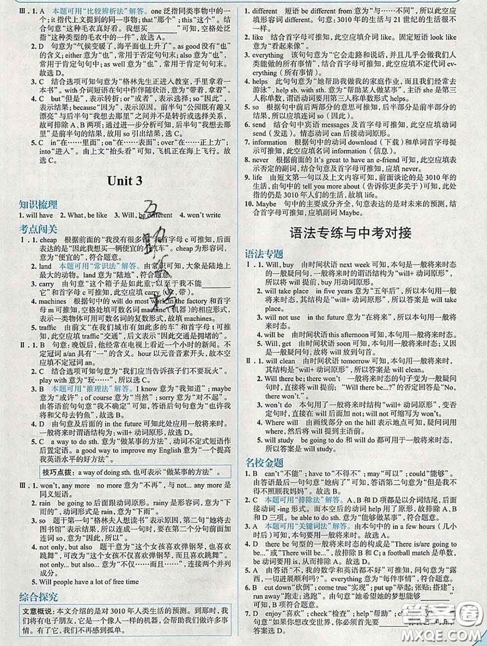 現(xiàn)代教育出版社2020新版走向中考考場七年級英語下冊外研版答案