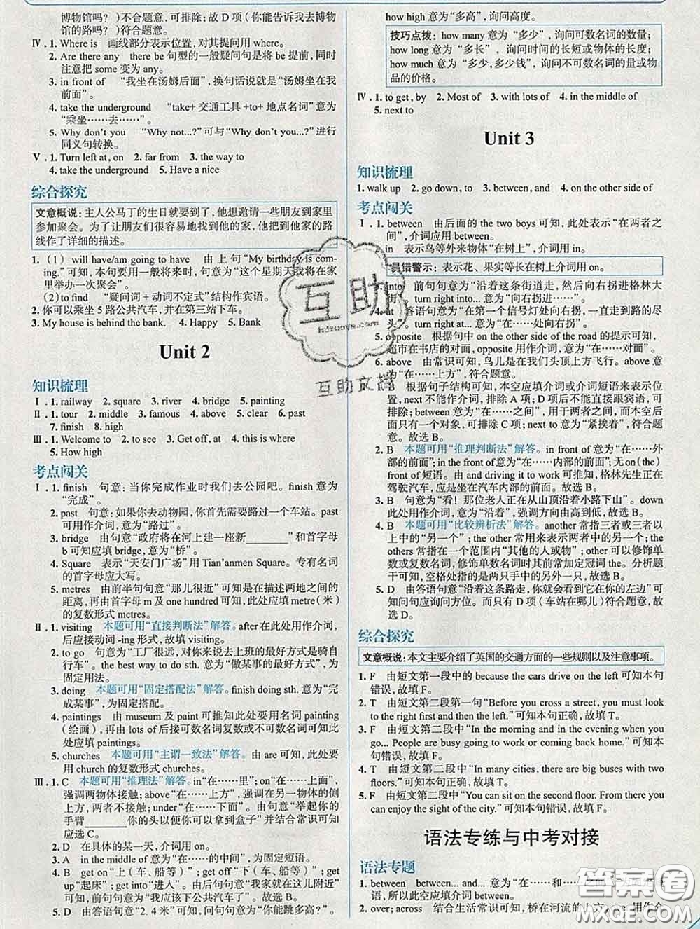 現(xiàn)代教育出版社2020新版走向中考考場七年級英語下冊外研版答案