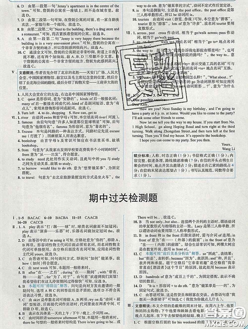 現(xiàn)代教育出版社2020新版走向中考考場七年級英語下冊外研版答案