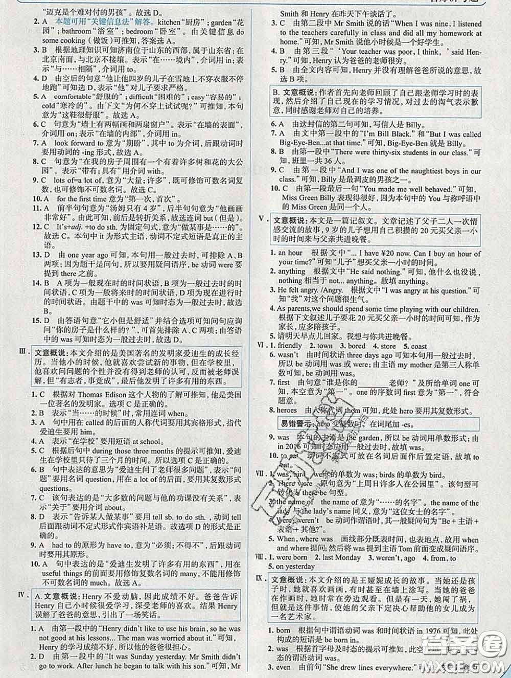 現(xiàn)代教育出版社2020新版走向中考考場七年級英語下冊外研版答案