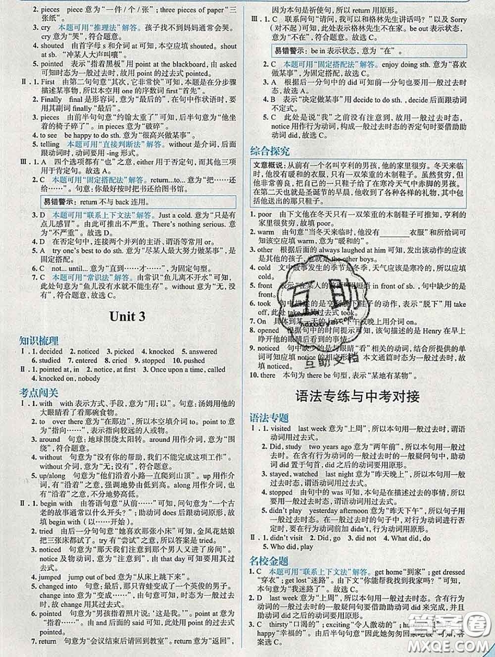 現(xiàn)代教育出版社2020新版走向中考考場七年級英語下冊外研版答案