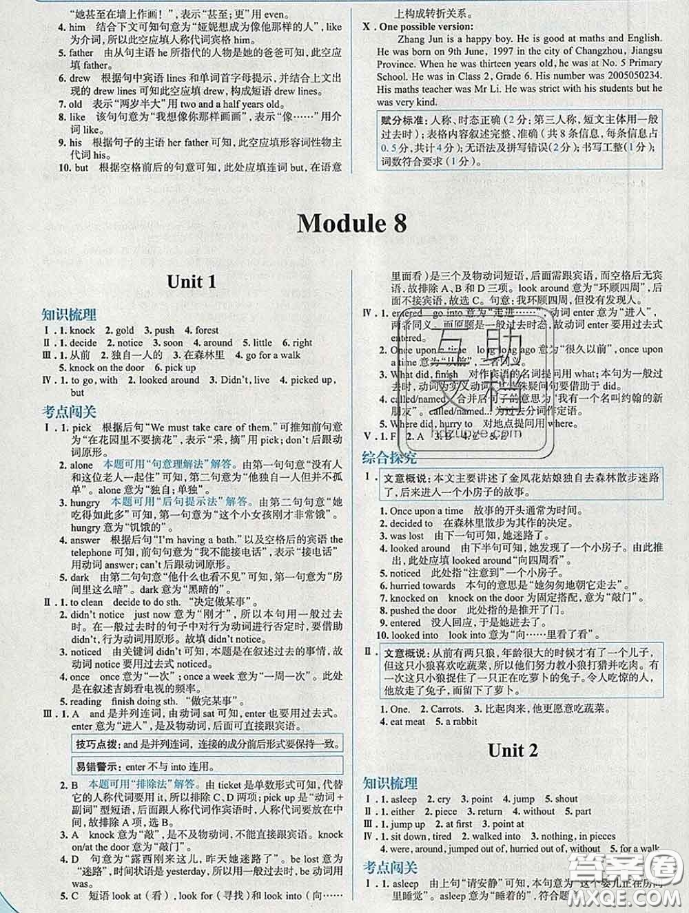 現(xiàn)代教育出版社2020新版走向中考考場七年級英語下冊外研版答案