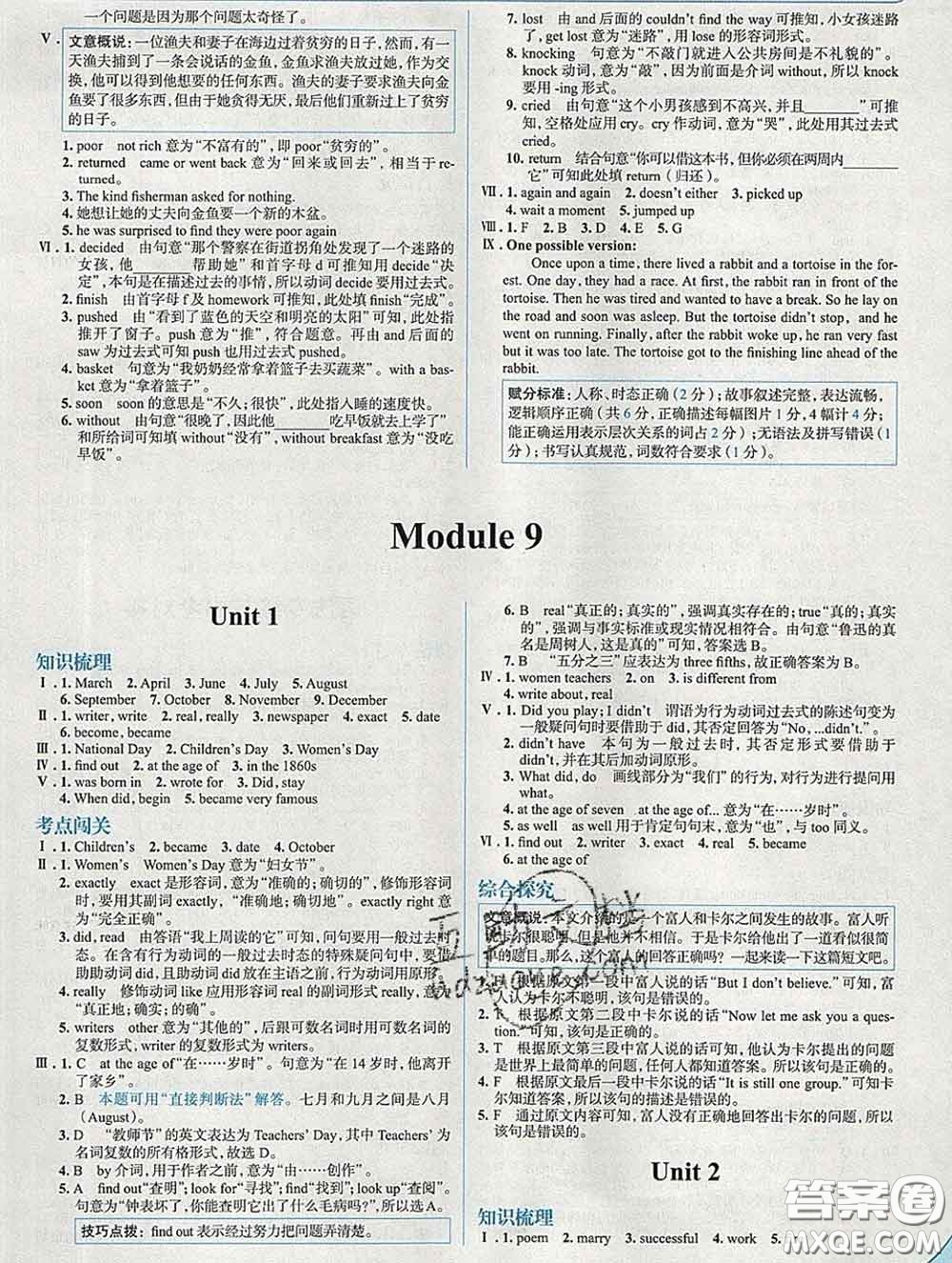 現(xiàn)代教育出版社2020新版走向中考考場七年級英語下冊外研版答案