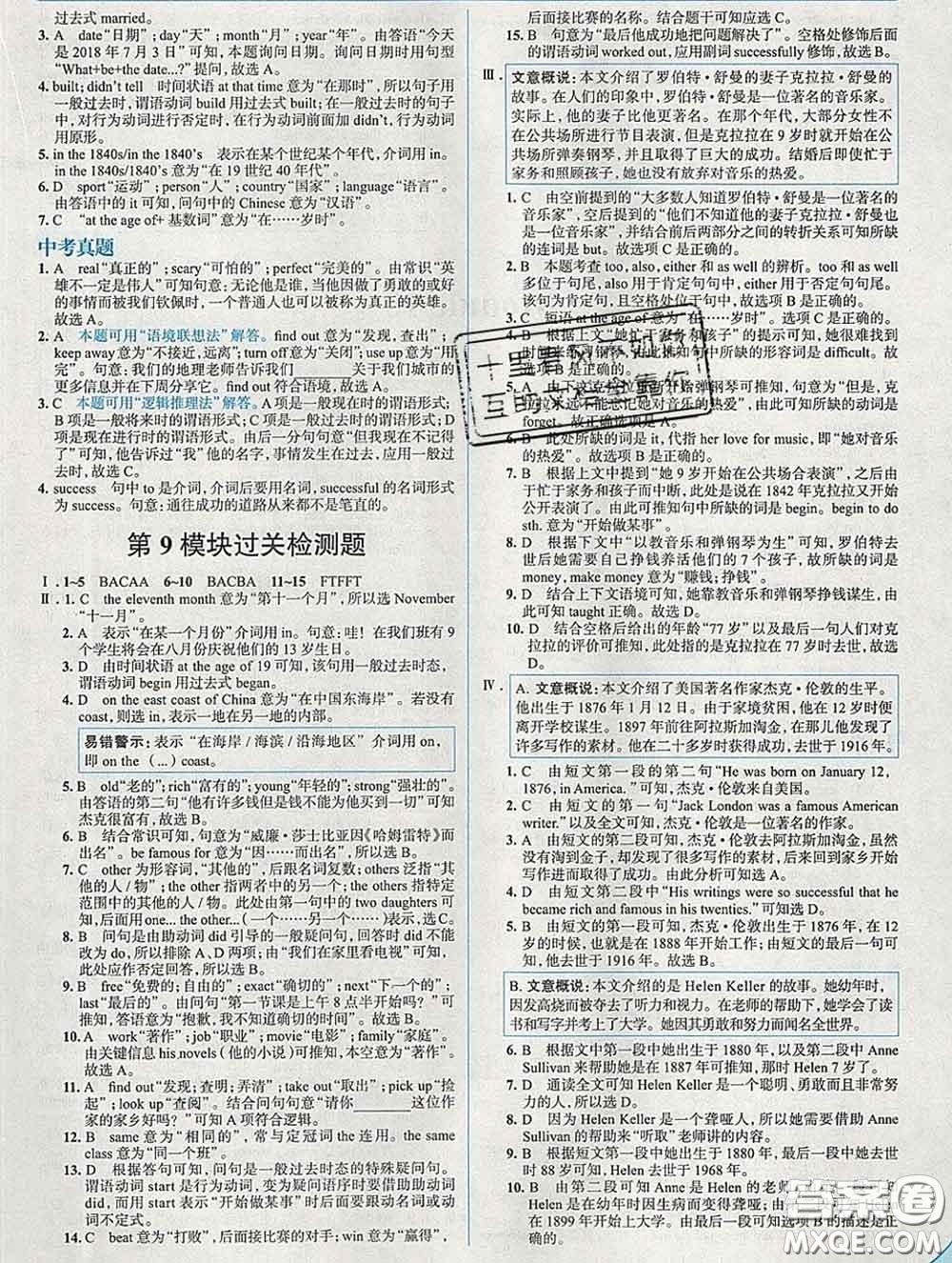 現(xiàn)代教育出版社2020新版走向中考考場七年級英語下冊外研版答案