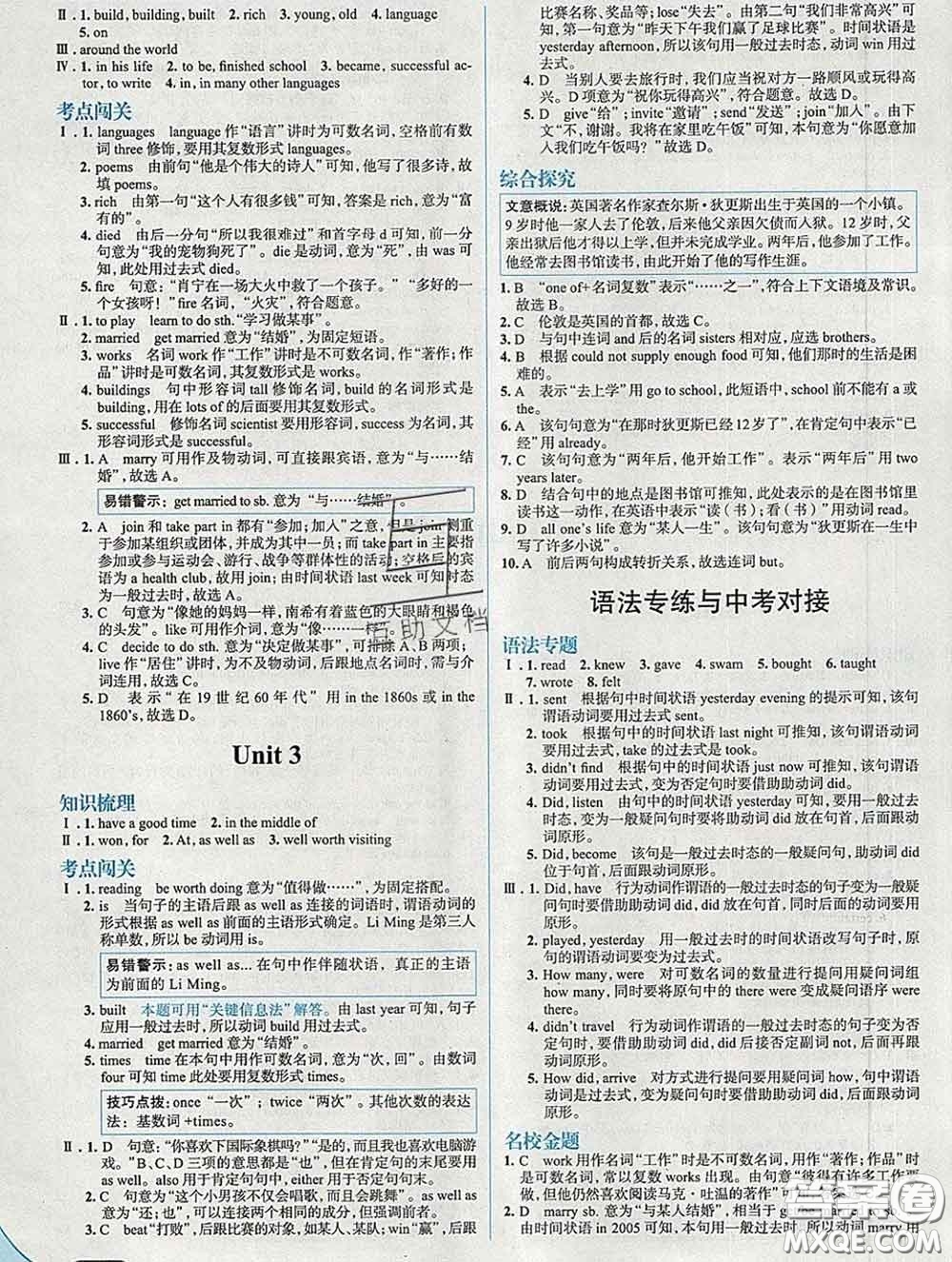 現(xiàn)代教育出版社2020新版走向中考考場七年級英語下冊外研版答案