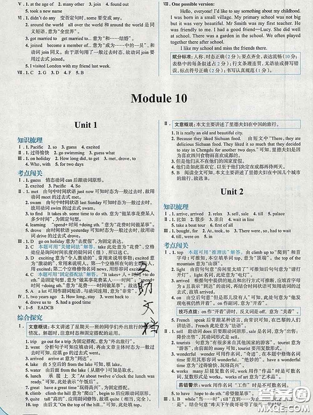 現(xiàn)代教育出版社2020新版走向中考考場七年級英語下冊外研版答案