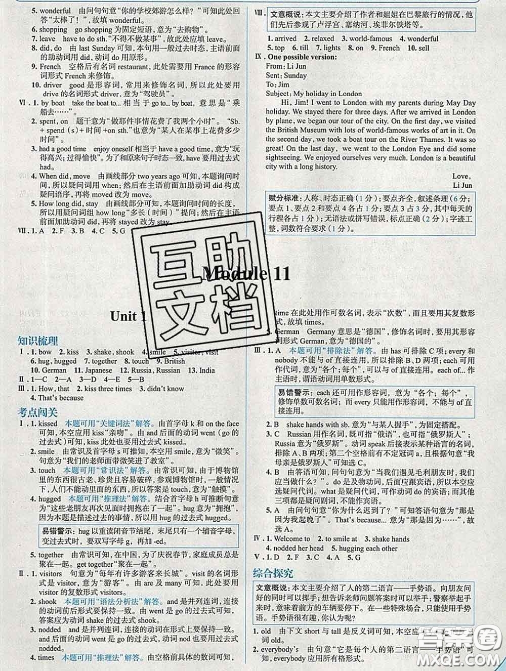 現(xiàn)代教育出版社2020新版走向中考考場七年級英語下冊外研版答案