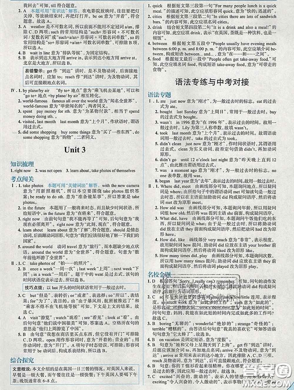 現(xiàn)代教育出版社2020新版走向中考考場七年級英語下冊外研版答案