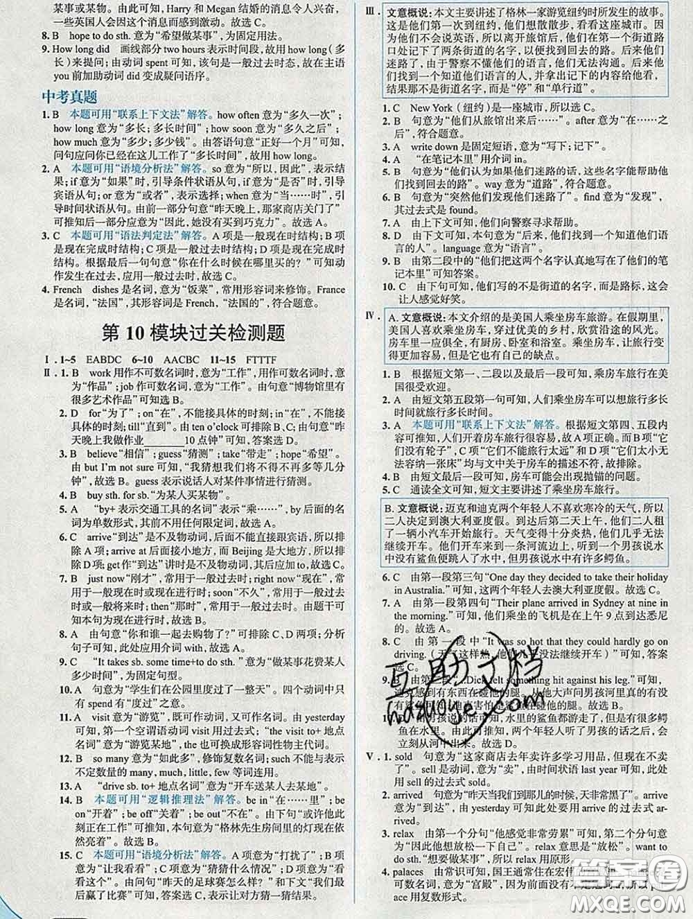 現(xiàn)代教育出版社2020新版走向中考考場七年級英語下冊外研版答案