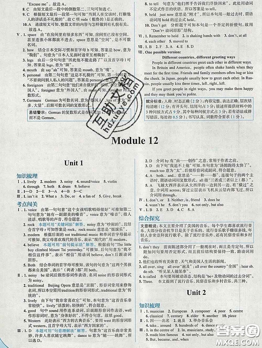 現(xiàn)代教育出版社2020新版走向中考考場七年級英語下冊外研版答案