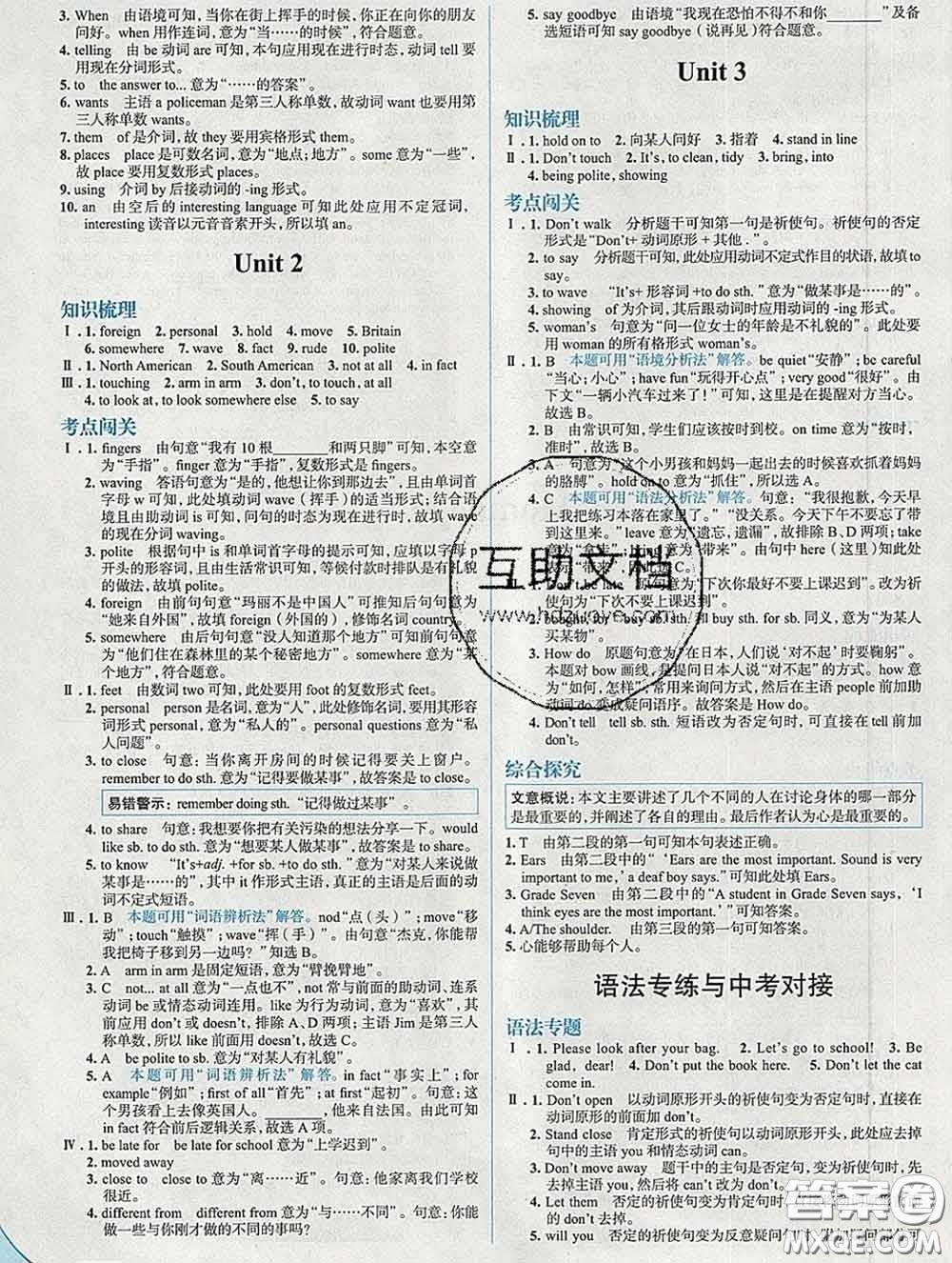 現(xiàn)代教育出版社2020新版走向中考考場七年級英語下冊外研版答案