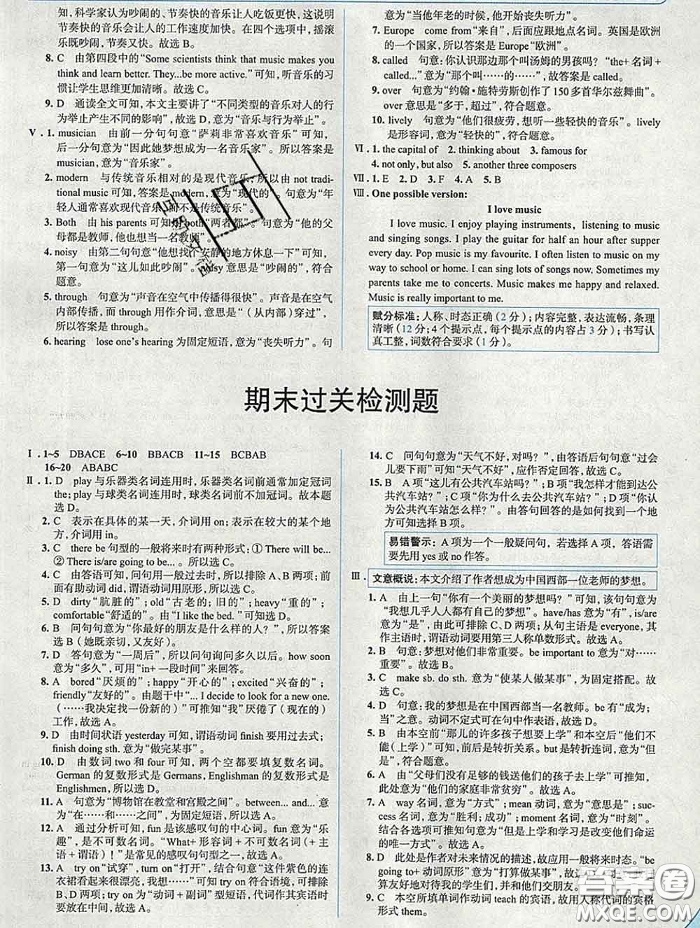 現(xiàn)代教育出版社2020新版走向中考考場七年級英語下冊外研版答案