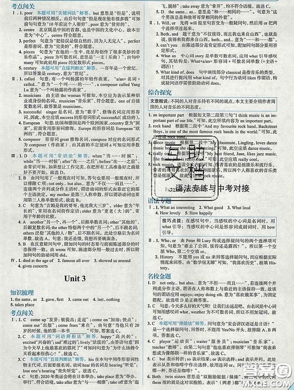 現(xiàn)代教育出版社2020新版走向中考考場七年級英語下冊外研版答案