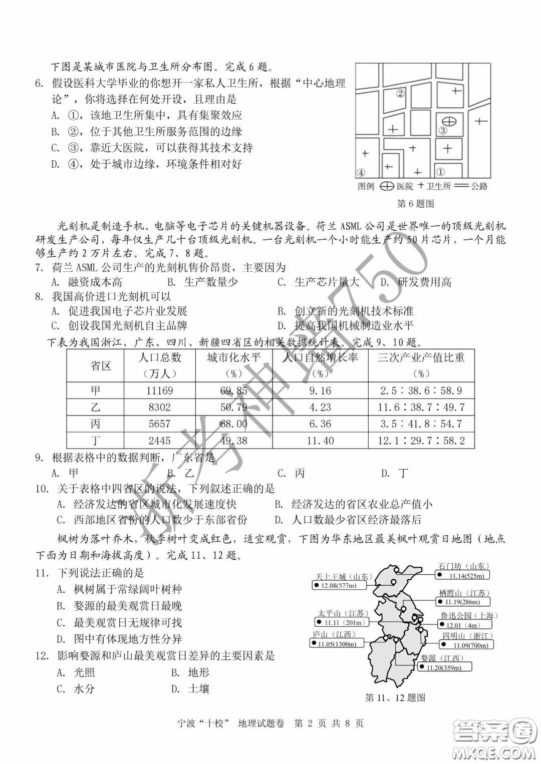 寧波十校2020屆高三3月聯(lián)考試題卷地理答案