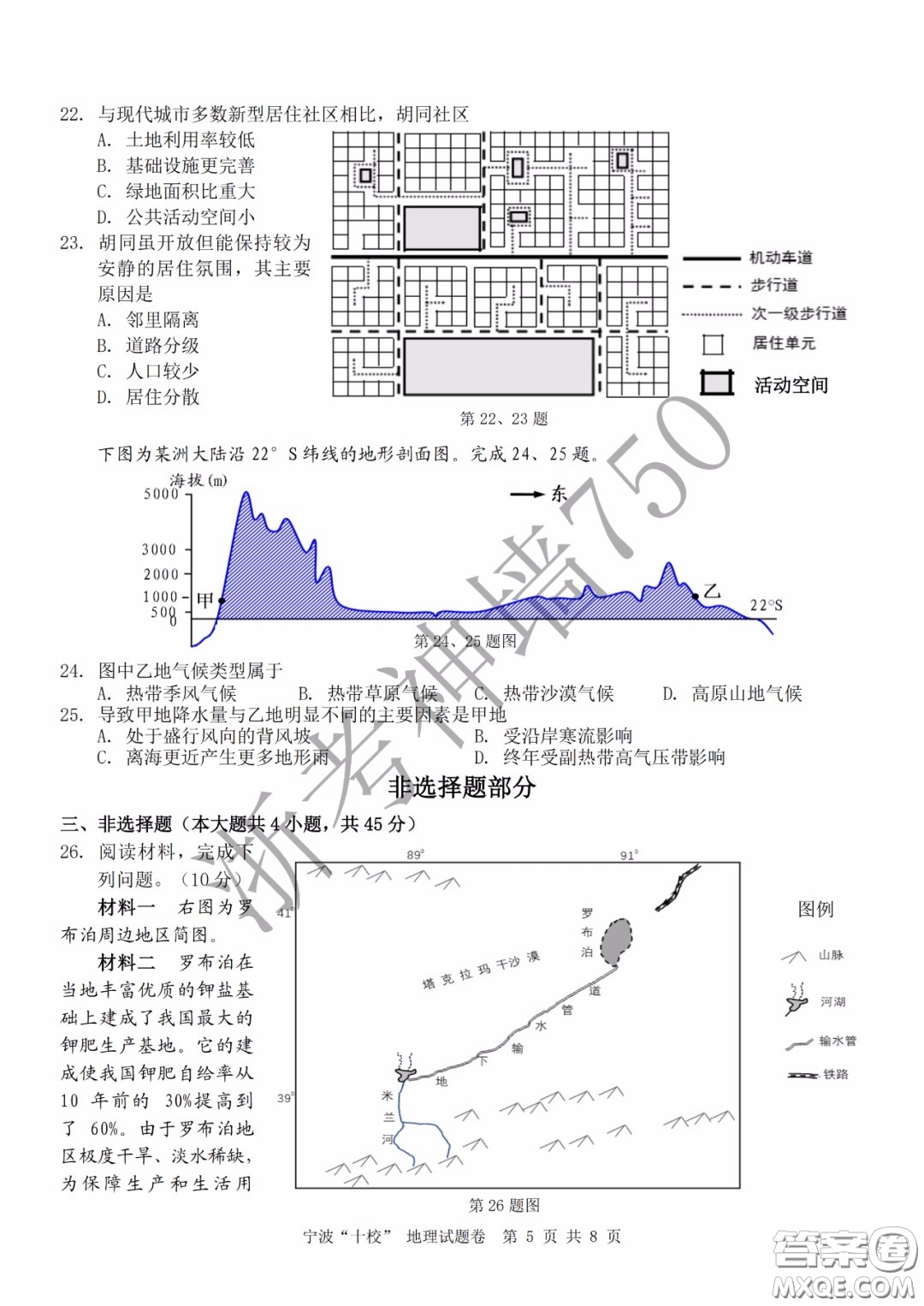 寧波十校2020屆高三3月聯(lián)考試題卷地理答案