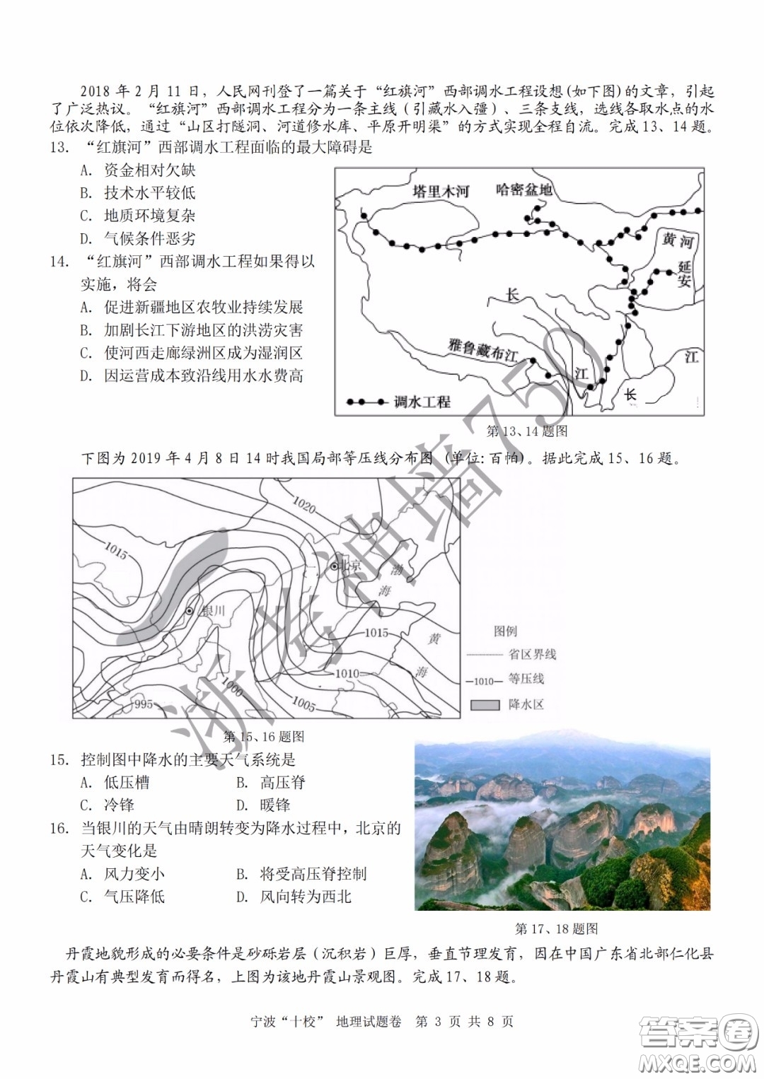 寧波十校2020屆高三3月聯(lián)考試題卷地理答案