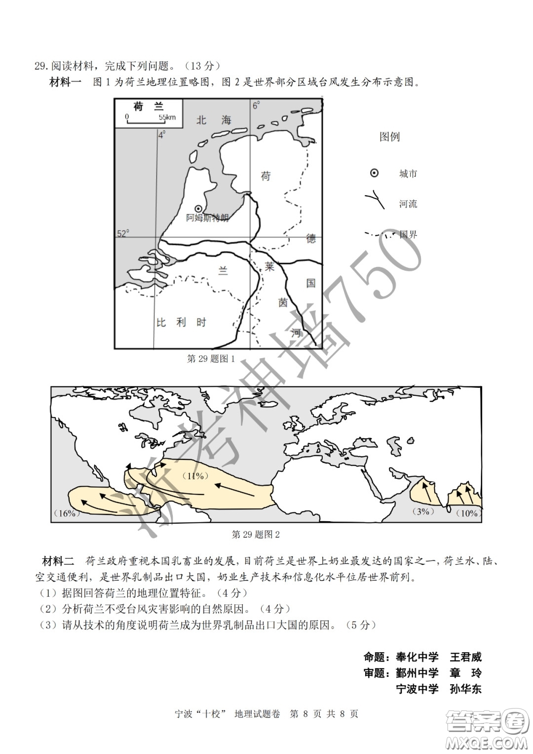 寧波十校2020屆高三3月聯(lián)考試題卷地理答案