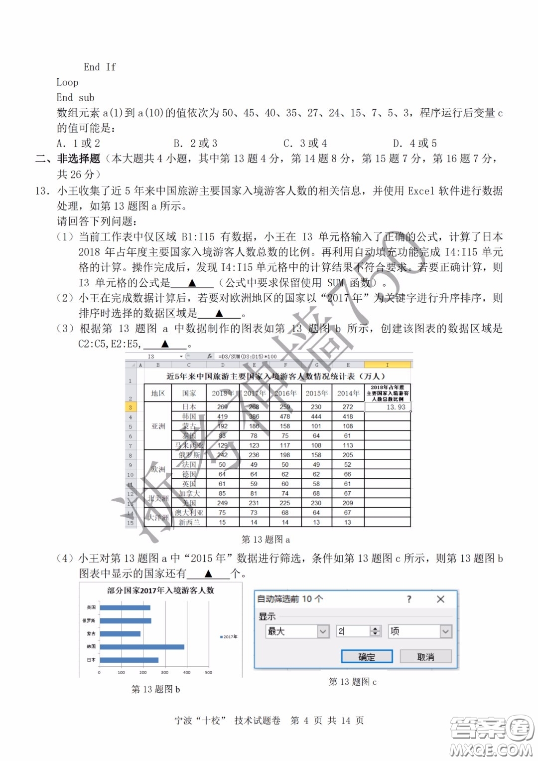 寧波十校2020屆高三3月聯(lián)考試題卷技術(shù)答案