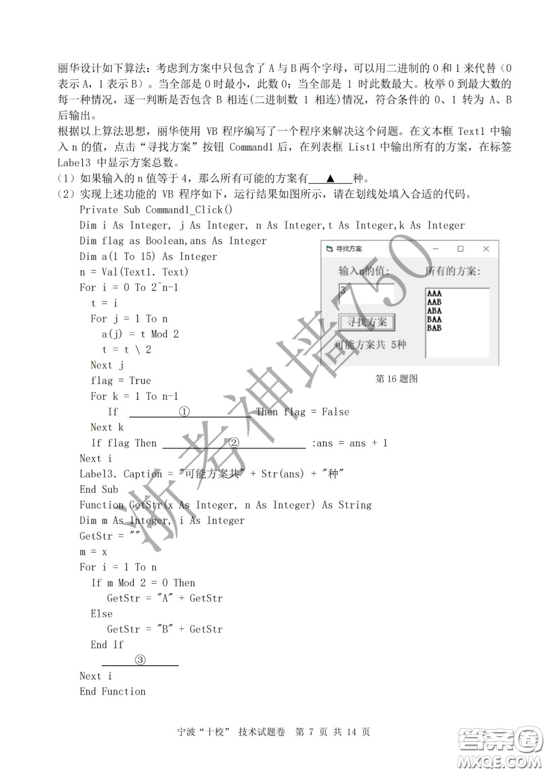 寧波十校2020屆高三3月聯(lián)考試題卷技術(shù)答案