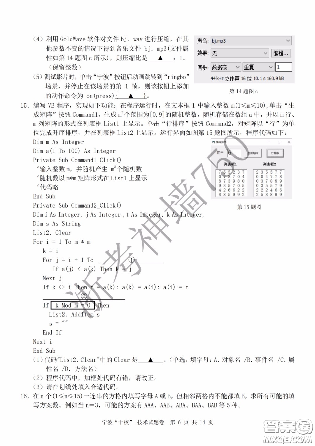 寧波十校2020屆高三3月聯(lián)考試題卷技術(shù)答案