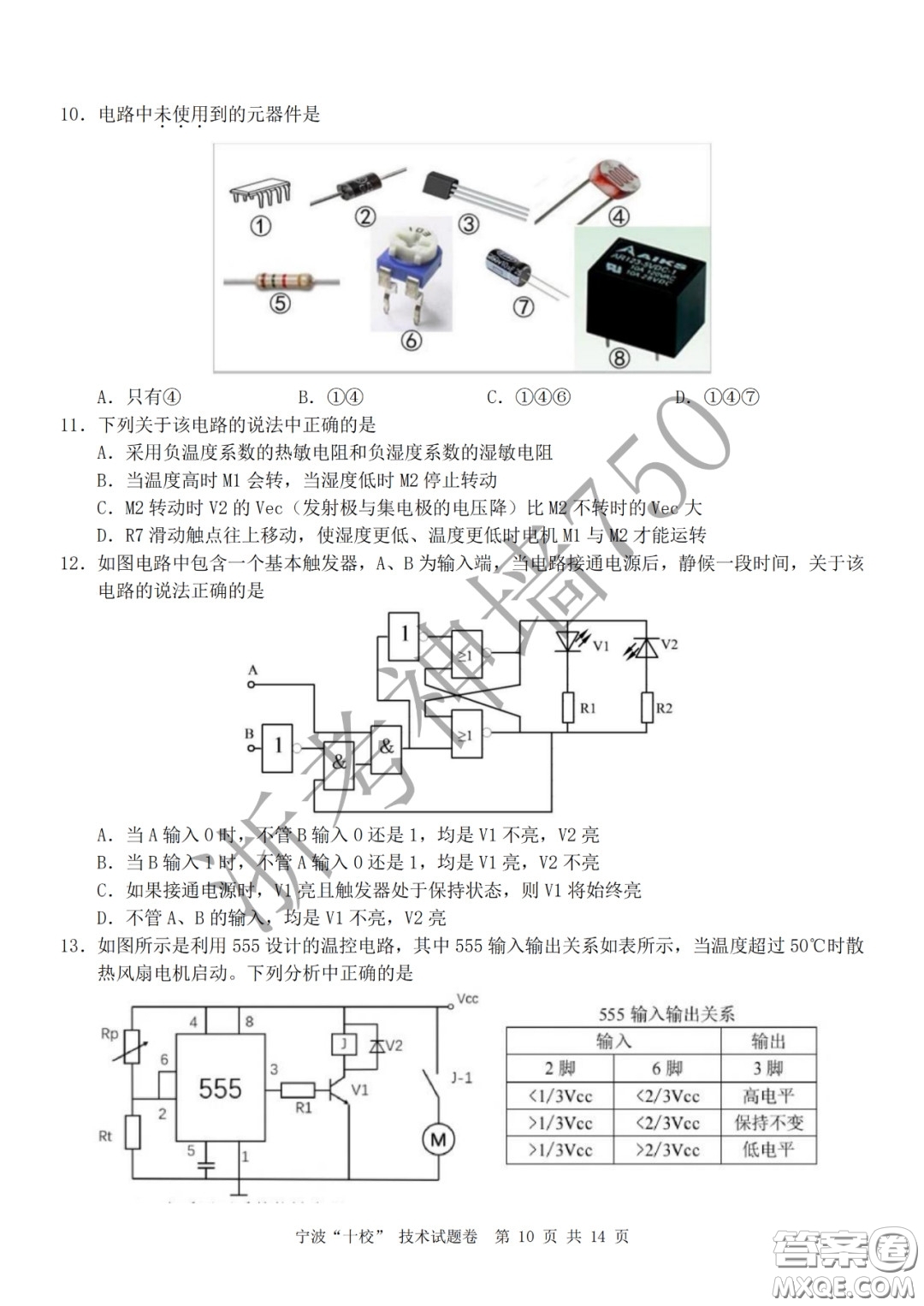 寧波十校2020屆高三3月聯(lián)考試題卷技術(shù)答案