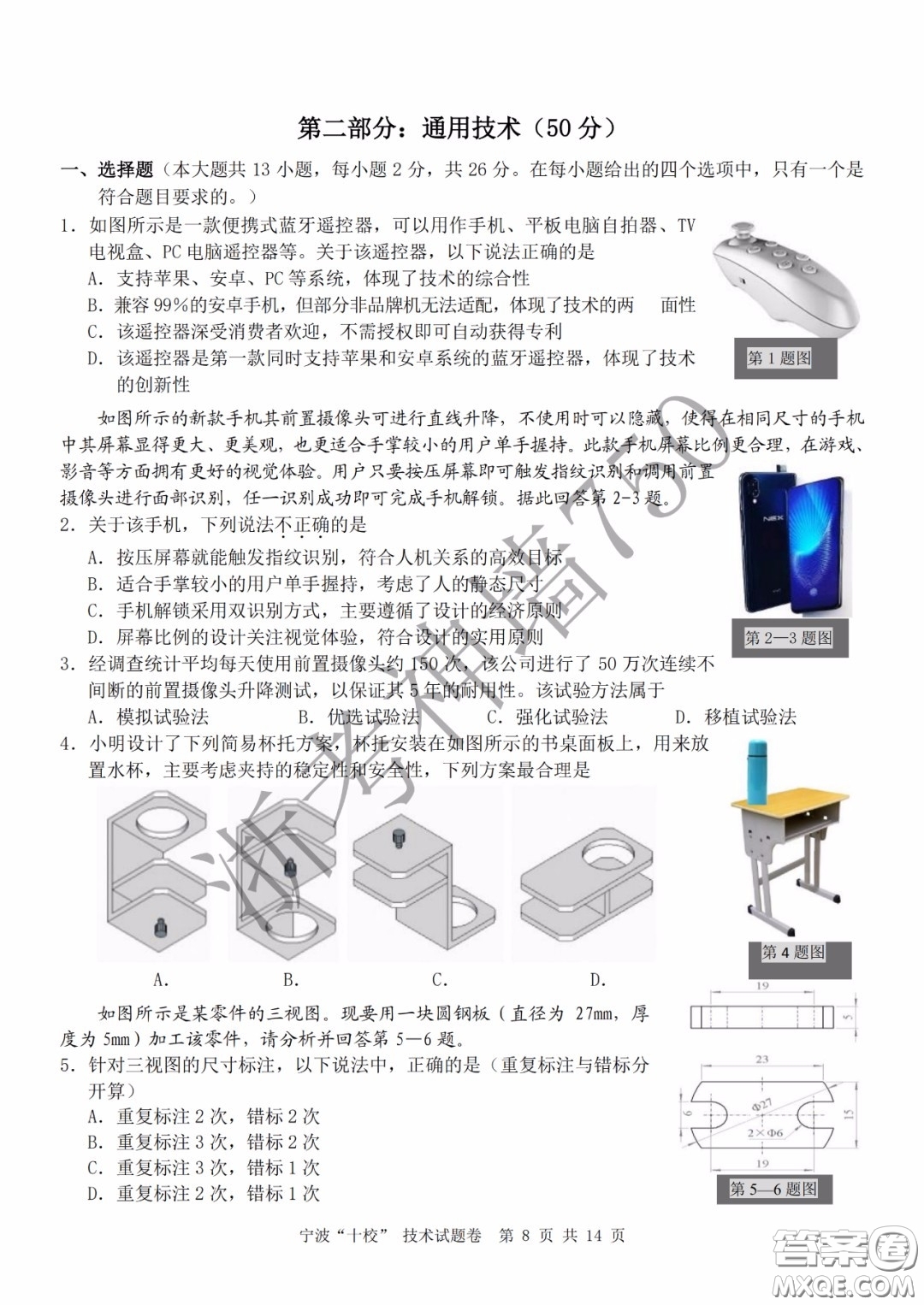 寧波十校2020屆高三3月聯(lián)考試題卷技術(shù)答案