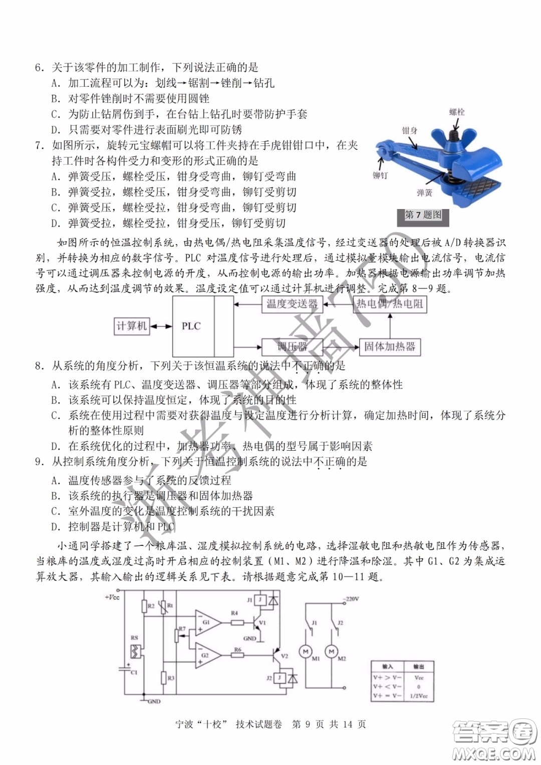 寧波十校2020屆高三3月聯(lián)考試題卷技術(shù)答案