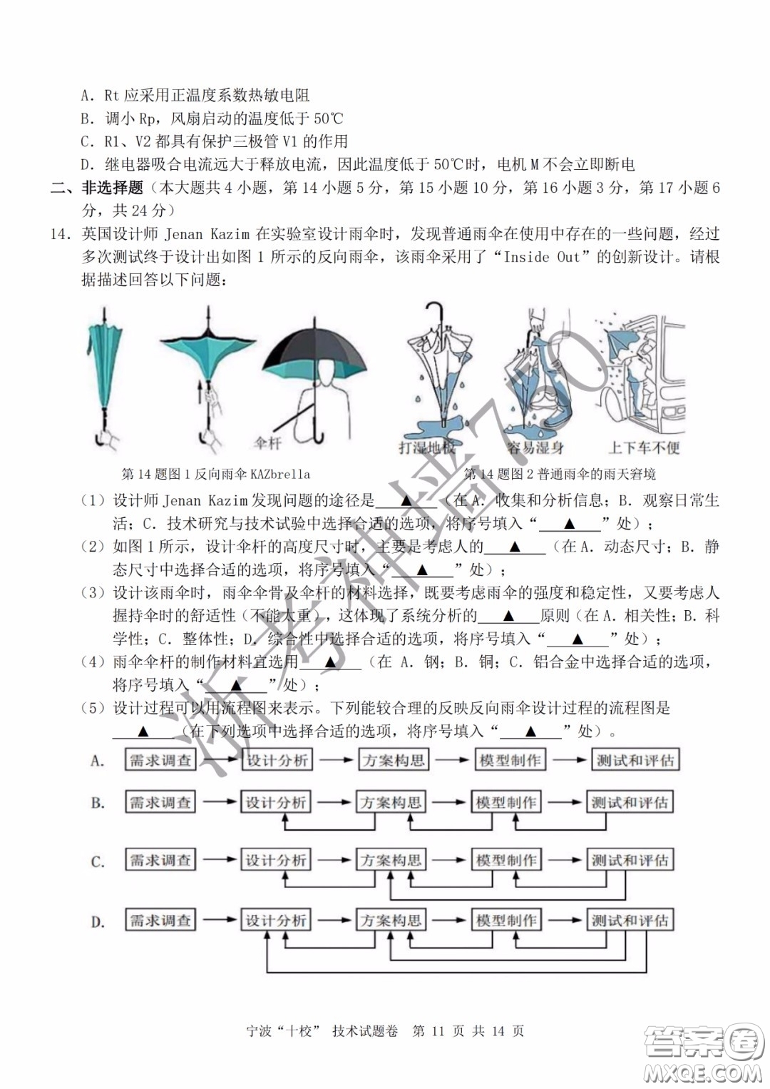 寧波十校2020屆高三3月聯(lián)考試題卷技術(shù)答案