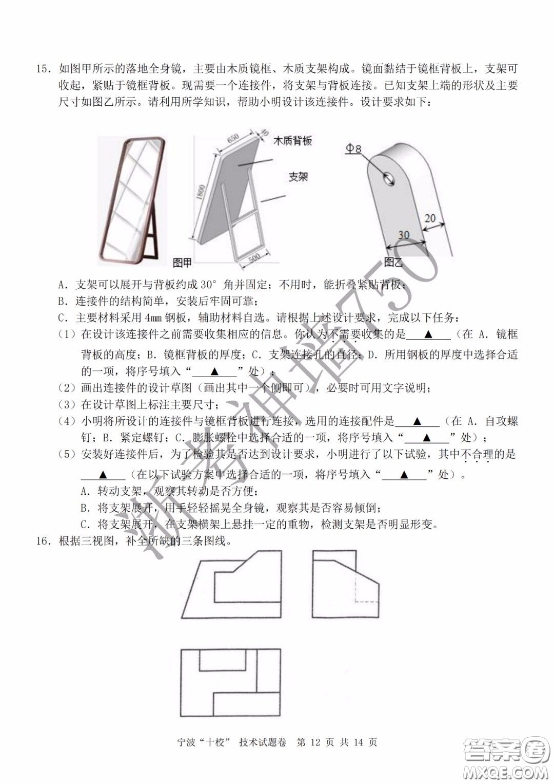 寧波十校2020屆高三3月聯(lián)考試題卷技術(shù)答案