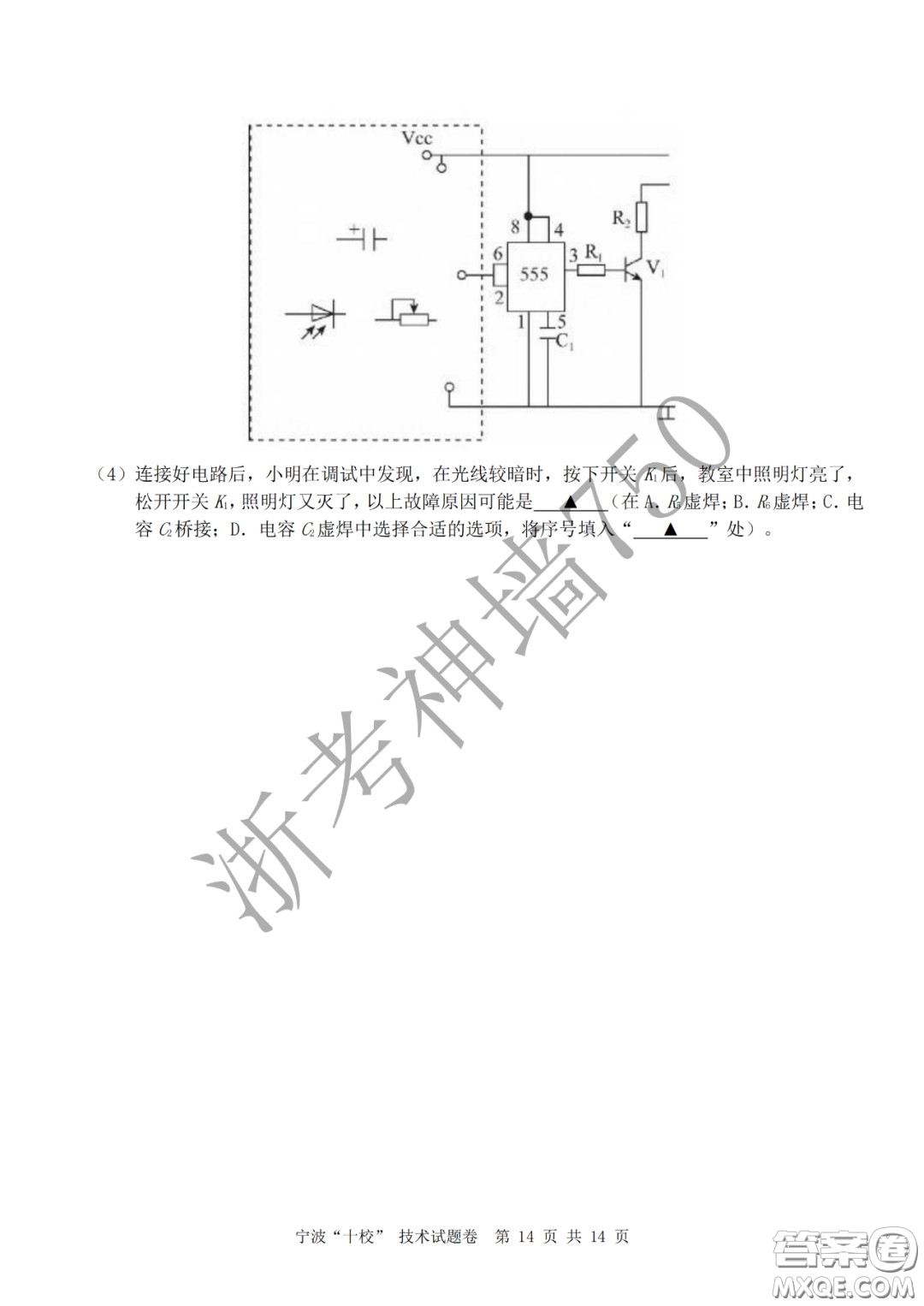 寧波十校2020屆高三3月聯(lián)考試題卷技術(shù)答案