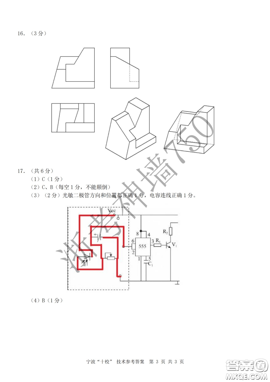 寧波十校2020屆高三3月聯(lián)考試題卷技術(shù)答案