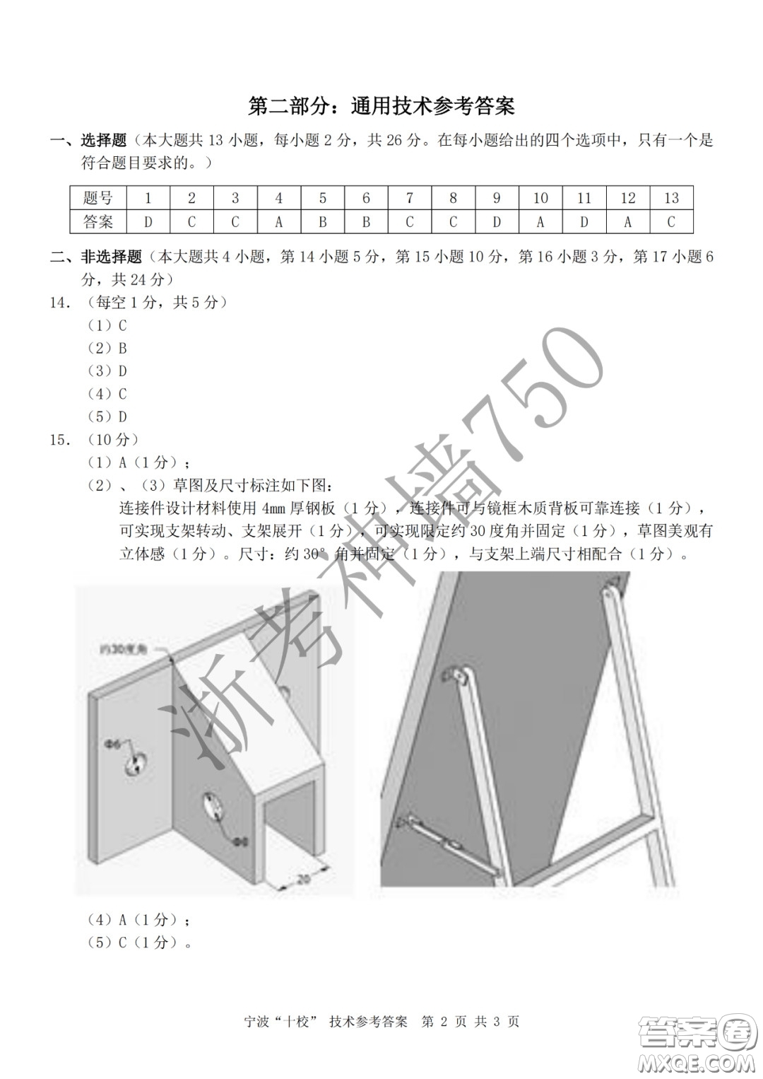 寧波十校2020屆高三3月聯(lián)考試題卷技術(shù)答案