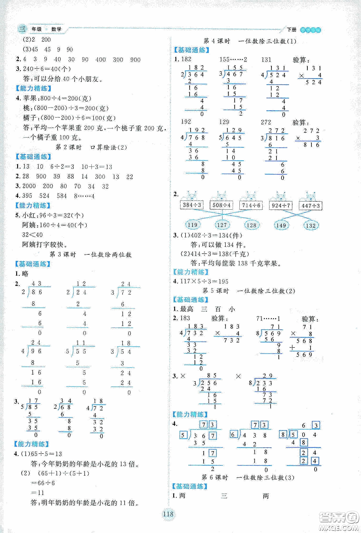 延邊人民出版社2020優(yōu)秀生作業(yè)本情景式閱讀型練習(xí)冊(cè)三年級(jí)數(shù)學(xué)下冊(cè)人教版答案