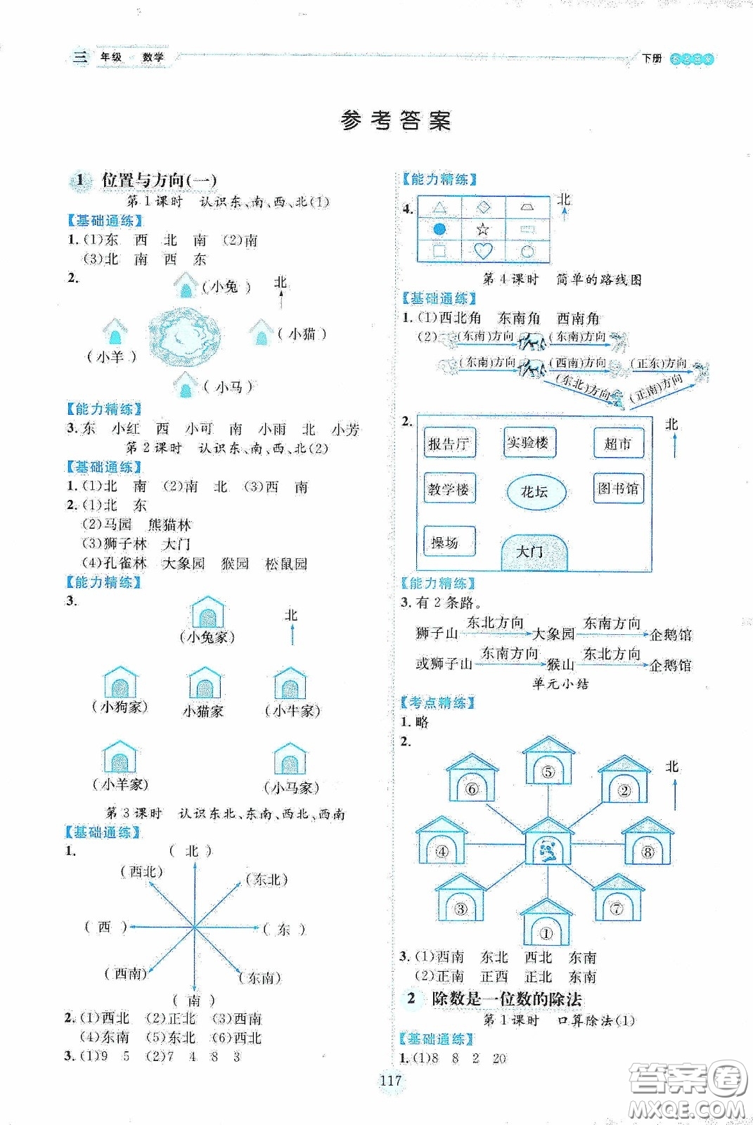 延邊人民出版社2020優(yōu)秀生作業(yè)本情景式閱讀型練習(xí)冊(cè)三年級(jí)數(shù)學(xué)下冊(cè)人教版答案